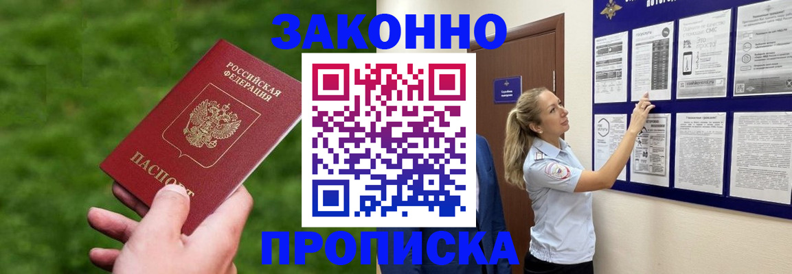 прописка штамп в Берёзовском